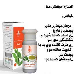 عصاره موضعی حنا