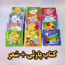 کتاب کودک پازلی به همراه  شعر  آموزشی عالی برای آموزش دادن کودک  افزایش دایره لغات و یادگیری کلمات و مفاهیم جدید