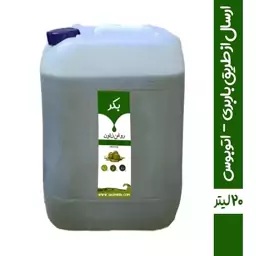 روغن زیتون بکر سالمین 20 لیتری - ارسال از طریق باربری پس کرایه