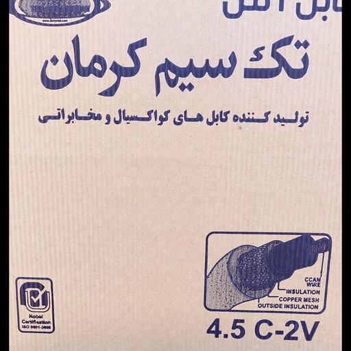 کابل آنتن کواکسیال کرمان  CCA  (قیمت هر متر)