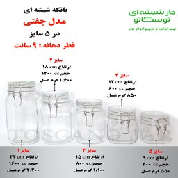 بانکه شیشه در چفتی (5عددی)