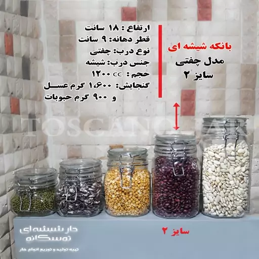 بانکه شیشه در چفتی (5عددی)