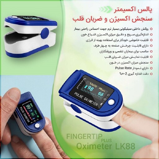 اکسیمتر انگشتی lK87