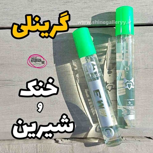 عطر ادکلن قلمی جیبی 25 میل مردانه و زنانه گالاردو پاشا