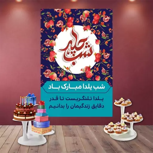 بنر تم جشن باستانی شب یلدا کد 06