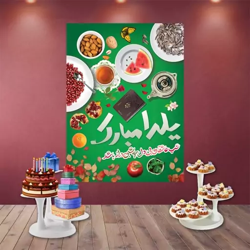 بنر تم جشن باستانی شب یلدا کد 05