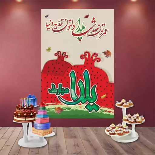 بنر تم جشن باستانی شب یلدا کد 04