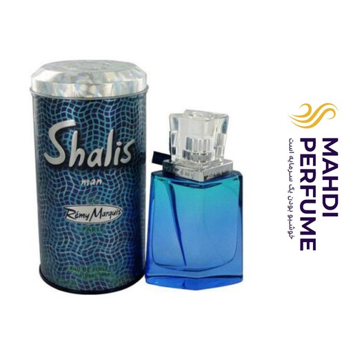 عطر ادکلن مردانه شالیز آبی  Remy Marquis  Shalis man EDT (عطر مهدی)

