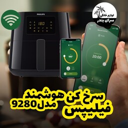 سرخکن بدون روغن فیلیپس مدل 9280