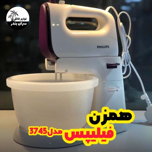 همزن برقی فیلیپس مدل3745