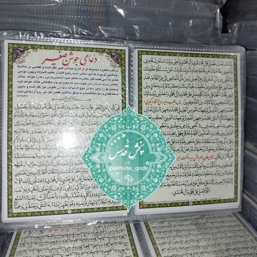 زیارت جامعه کبیره از   امام علی نقی    دعا کارتی  جیبی پرسی محکم عمده چاپی مرکز  تولید پخش محصولات فرهنگی قدس