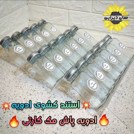 استند نظم دهنده شیشه مک کارتی کشو ادویه با قیمت ویژه و بهترین کیفیت شیشه ادویه