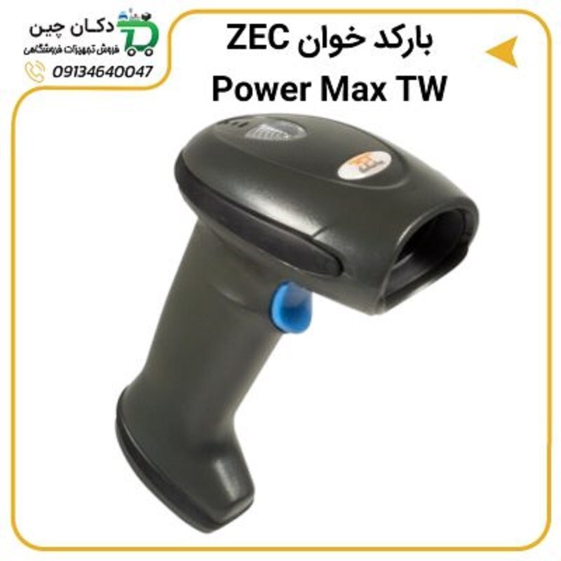 بارکد اسکنر ZEC مدل Power Max TW