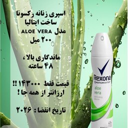 اسپری رکسونا زنانه - ساخت ایتالیا اصلی -200میل- ALOE VERA -با رایحه ی فوق العاده و ماندگاری بالا - 48 ساعته - کد(10)