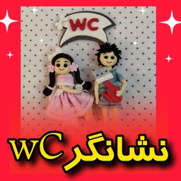 نشانگر wc 