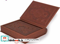 کتاب دیوان حافظ چرم جیبی گلاسه با قاب برش دار