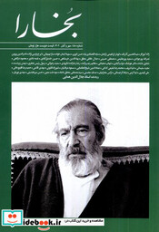 کتاب مجله بخارا 158،مهر و آبان 1402
