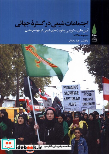 کتاب اجتماعات شیعی در گستره ی جهانی آرما
