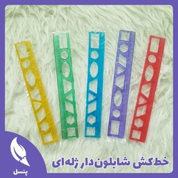 خط کش 20 سانت شابلون دار ژله ای