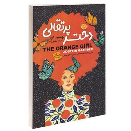 کتاب دختر پرتقالی،اثر پوستین گردر