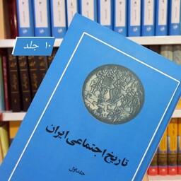 کتاب تاریخ اجتماعی ایران راوندی چاپ قدیم

