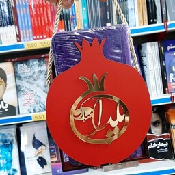 کتاب دیوان حافظ طرح شب یلدا همراه با فال در طرحهای ارابه سبد گل هندوانه انار 
