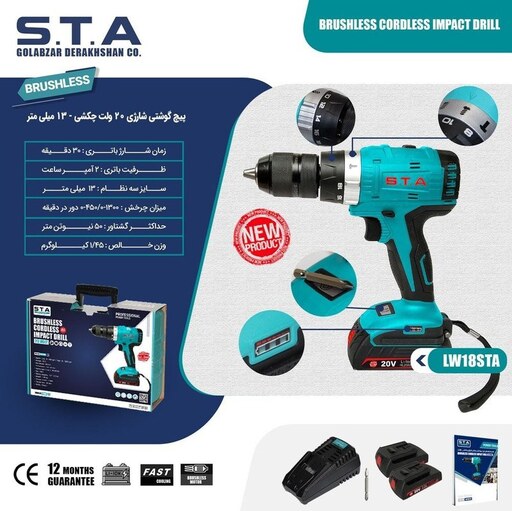 دریل پیچ گوشتی چکشی شارژی20ولت  اس تی ای مدل LW18STA - Brushless