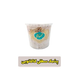 پشمک سطلی  با طعم کاکائویی 240گرمی مهفام مخصوص مهمانی های ایرانی 