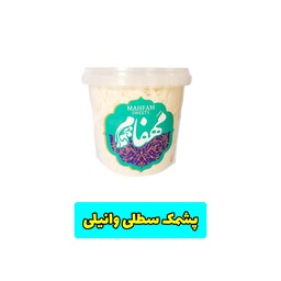 پشمک سطلی  با طعم وانیلی 240 گرمی مهفام مخصوص مهمانی های ایرانی 