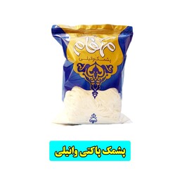 پشمک پاکتی با طعم وانیلی 100گرمی مهفام  مخصوص مهمانی های ایرانی