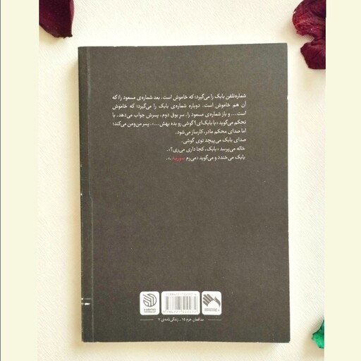 کتاب بیست و هفت روز و یک لبخند خاطرات شهید بابک نوری هریس