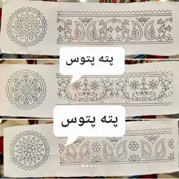 پته مفرشو