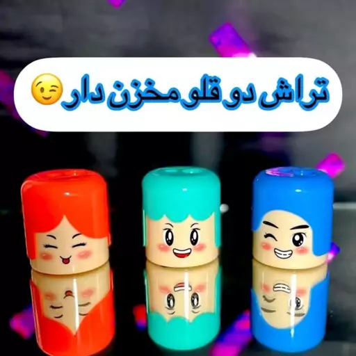 تراش دو قلو