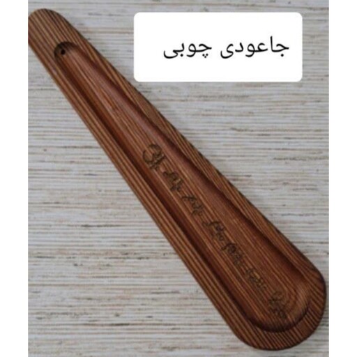 جاعودی چوبی قهوی