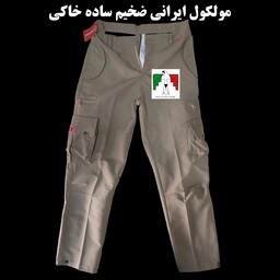 شلوار شش جیب مولکول ایرانی ضخیم ساده خاکی شلوار مولکول شلوار هشت جیب کوهنوردی شلوار نظامی مولکولی شلوار کار شلوار مردانه