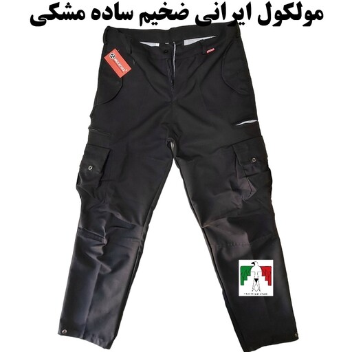 شلوار شش جیب مولکول ایرانی ضخیم مشکی شلوار مردانه شش جیب مشکی شلوار کار شلوار نظامی مولکول شلوار کوهنوردی شلوار مولکولی