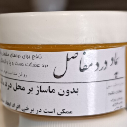 پماد درد مفاصل و گرفتگی ماهیچه ها، 30گرم