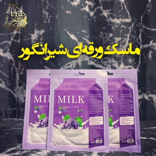 ماسک ورقه ای انگور و شیر CHOVEMOAR
