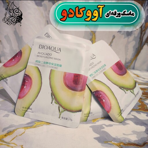 ماسک ورقه ای آووکادوبیوآکوا BIOAQUA
