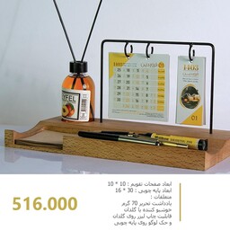 تقویم رومیزی پایه چوبی مدل سپنتا فروش عمده  (20 عدد)