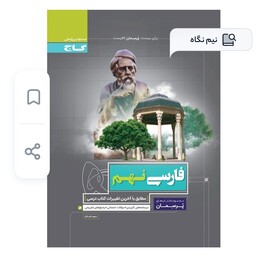 کتاب فارسی نهم پرسمان انتشارات گاج چاپ 1402