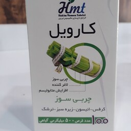 کارویل زیره ترشک کاهش وزن