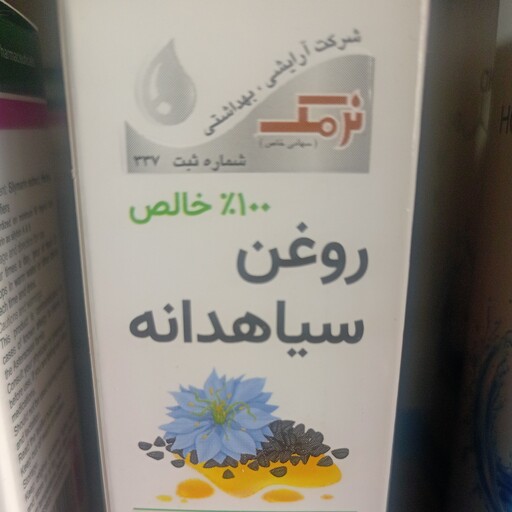 روغن سیاه دانه نرمک 30میل