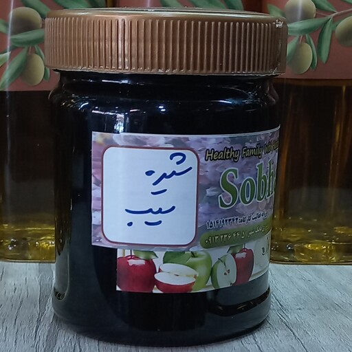 شیره سیب(پس کرایه)