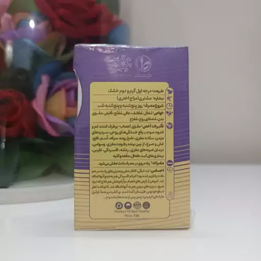 عطر طبیعی و گیاهی اسطوخودوس 2ونیم گرمی طیبستان با درب غلطکی مقوی اعصاب 