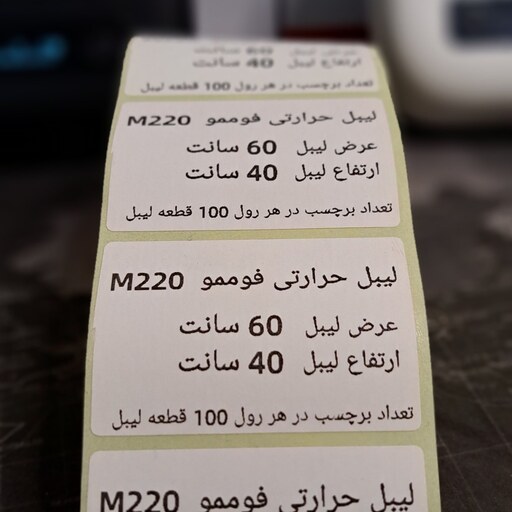 لیبل حرارتی  مینی پرینتر فوممو m220 سایز 40در60 (پک 5 عدد رول هر رول 110 عدد لیبل)