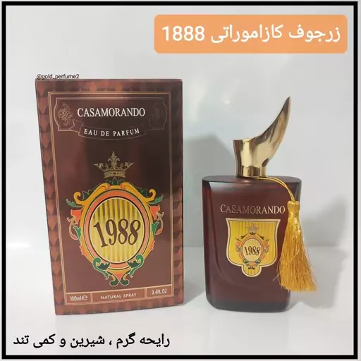 ادکلن کازاموراتی 1888 شرکت فرگرانس ورد اصلی حجم 100 میل 