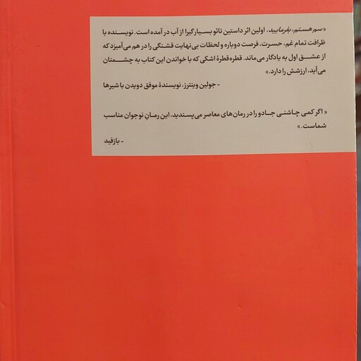 رمان سم هستم، بفرمایید