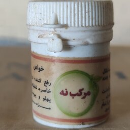 ترکیب گیاهی رب بسباسه(مرکب نه9)