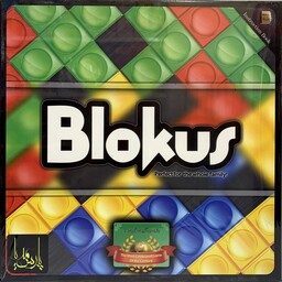 بازی فکری بلاک آس Blokus